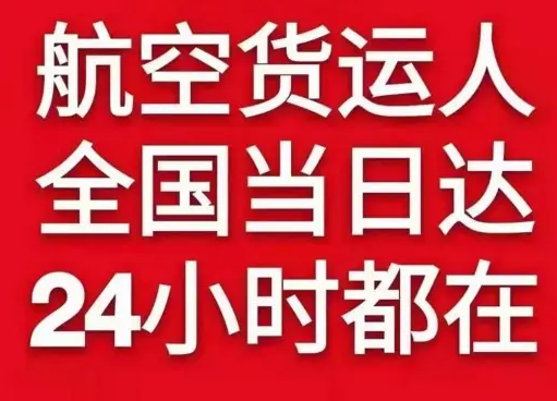 白塔航空空运货物、航空货运:物流行业各岗位招聘