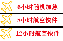 白塔航空空运快递公司,专业空运当天件